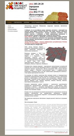 Предпросмотр для www.color-pigment.ru — Колор пигмент маркет