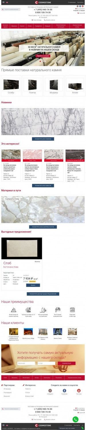 Предпросмотр для cosmostone.ru — Космос