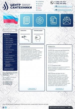 Предпросмотр для www.cs-trade.ru — Центр Сантехники