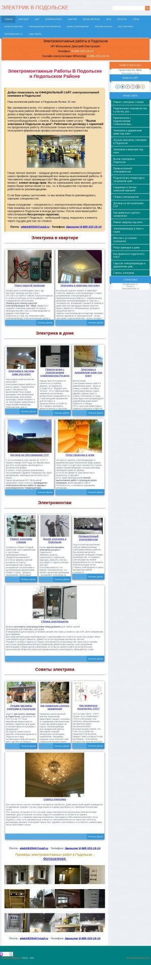 Предпросмотр для elektrikpodolsk.ru — Электромонтажные Работы