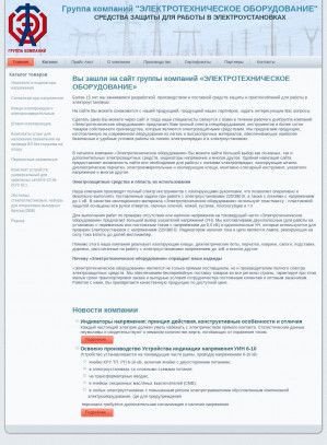 Предпросмотр для etogroup.ru — Торговый дом Электротехническое оборудование