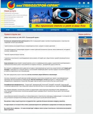 Предпросмотр для gazvod.ru — Газводстрой-сервис