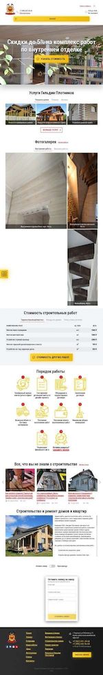 Предпросмотр для gildiyaplotnikov.ru — Гильдия Плотников