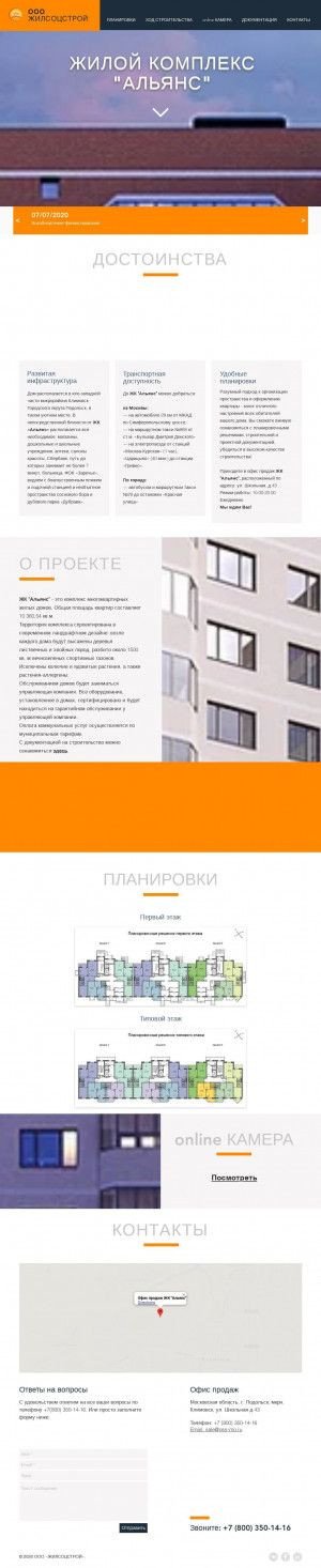 Предпросмотр для www.gss-mo.ru — Компания Жилсоцстрой