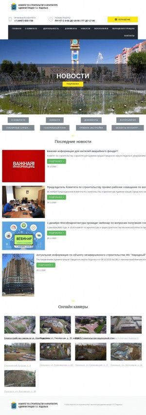 Предпросмотр для www.komstroi-podolsk.ru — Комитет по строительству и архитектуры