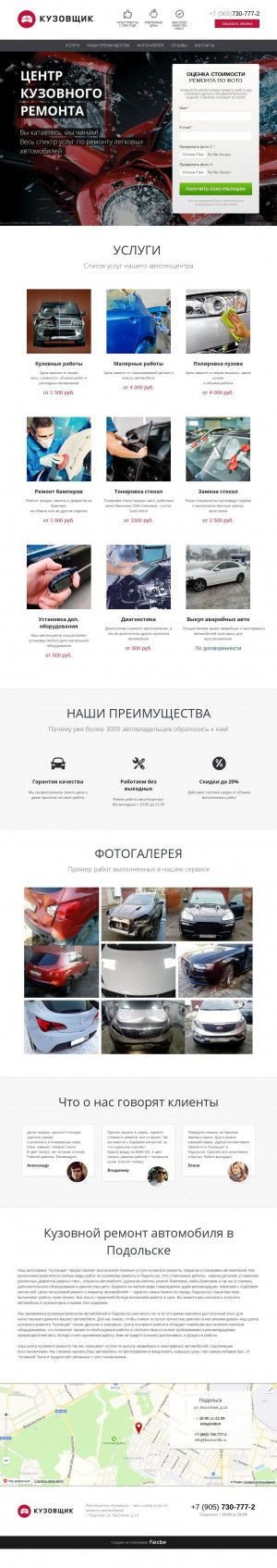 Предпросмотр для kuzovchik.ru — Кузовщик