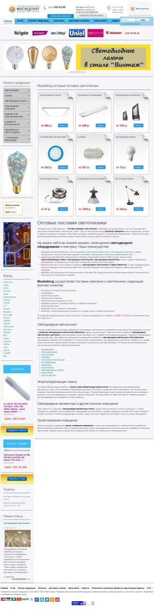 Предпросмотр для www.mosledtorg.ru — Лайт Сервис К. О.