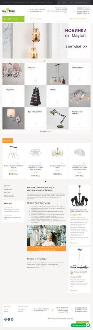 Предпросмотр для my-lamp.ru — Свет Декор Дизайн