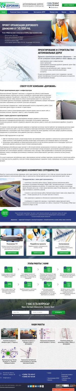 Предпросмотр для mydor.ru — ПСК Дорожник