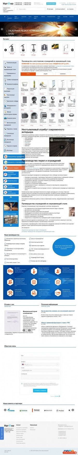 Предпросмотр для www.nateko.ru — Натеко