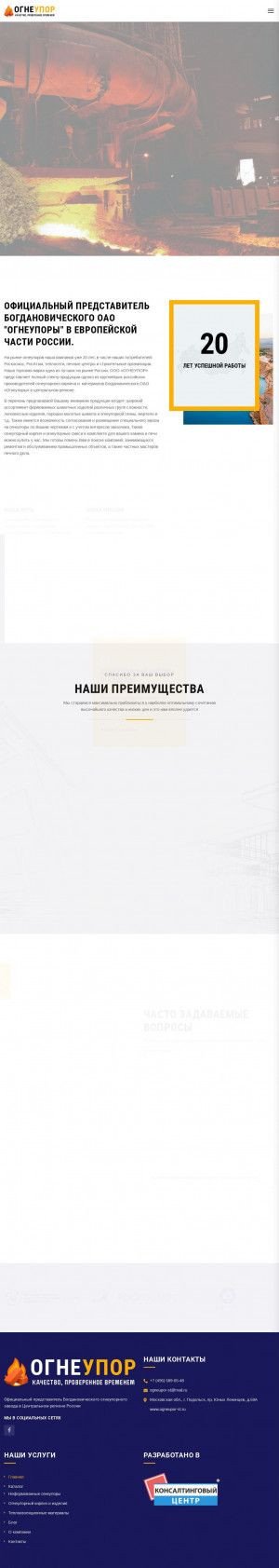 Предпросмотр для www.ogneupor-st.ru — Огнеупор