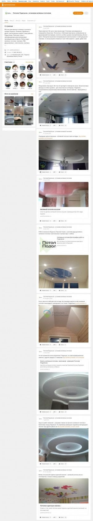 Предпросмотр для ok.ru — Потолки Подольска