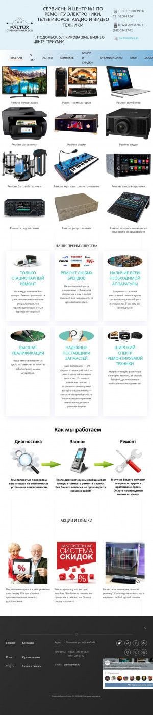 Предпросмотр для paltux.ru — Палтукс