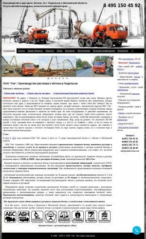 Предпросмотр для www.podolsk-beton.com — Гея