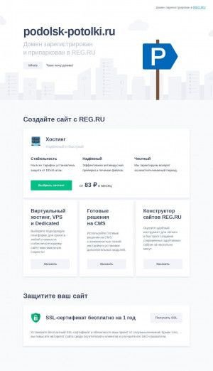 Предпросмотр для podolsk-potolki.ru — СтройМонтаж