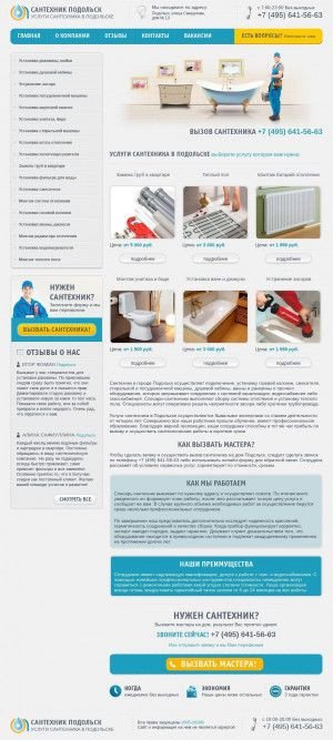 Предпросмотр для podolsk-santehniki.ru — Сантехник