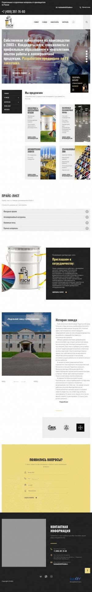 Предпросмотр для pzsm.ru — Подольский завод стройматериалов