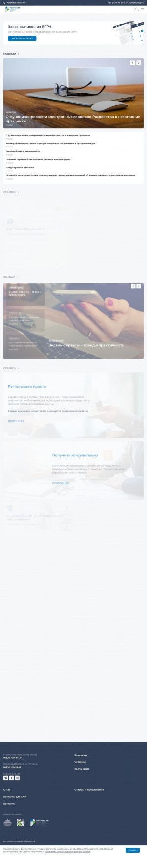 Предпросмотр для www.r50.kadastr.ru — Агентство кадастра