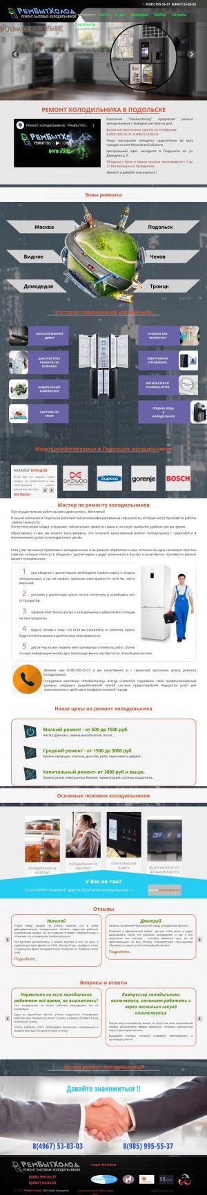 Предпросмотр для rbholod.ru — Ремонт холодильников - РемБытХолод