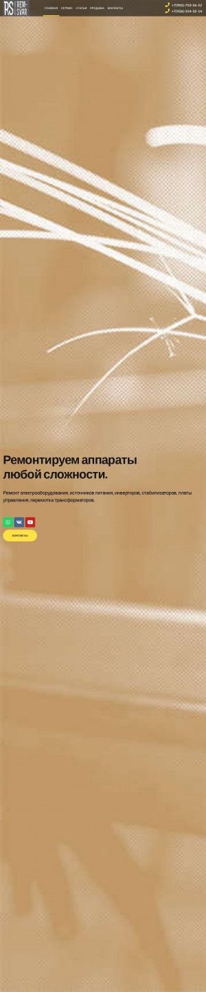Предпросмотр для rem-svar.ru — Rem-Svar