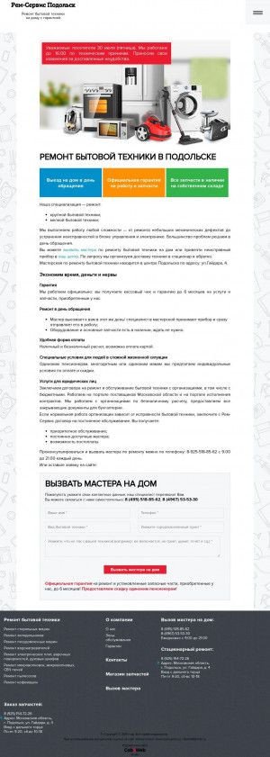 Предпросмотр для www.remcervis.ru — Ремонт промышленных холодильников, Ремонт бытовой техники, Запчасти и аксессуары для бытовой техники Ремонт бытовой техники