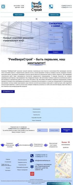 Предпросмотр для remvverhstroy.ru — РемВверхСтрой