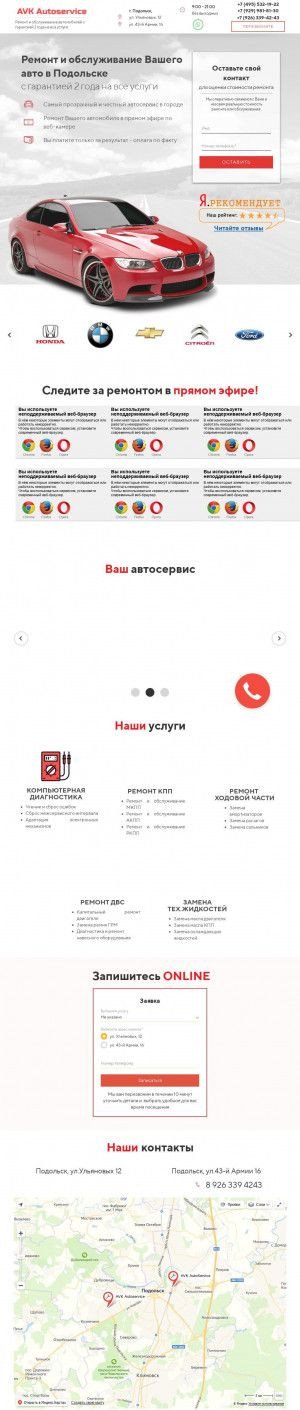 Предпросмотр для service.avksrv.ru — Автосервис AVKAutoservice