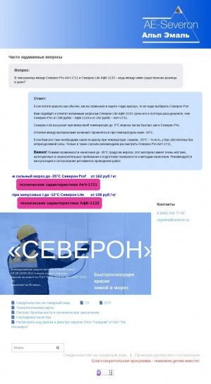 Предпросмотр для severon.ru — Северон Аэ