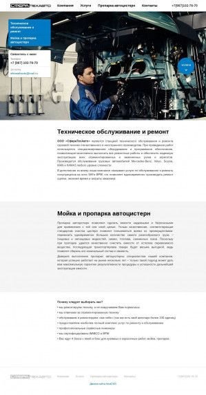 Предпросмотр для sferatehavto.ru — СфераТехАвто