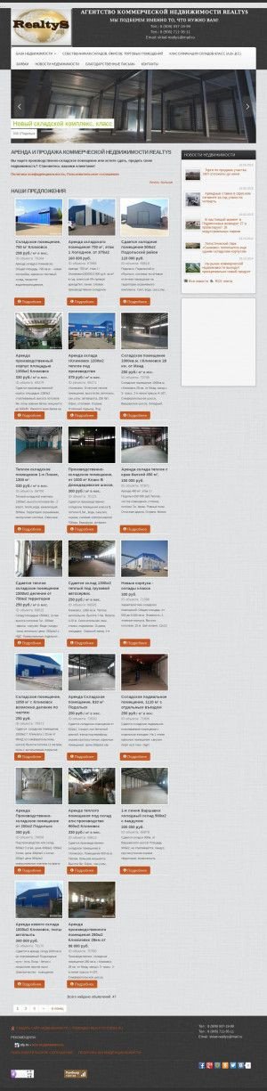 Предпросмотр для sklad-realtys.ru — Агентство коммерческой недвижимости RealtyS