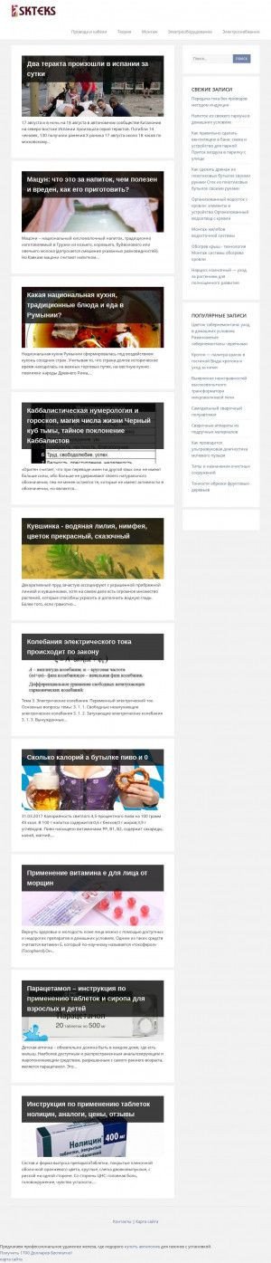 Предпросмотр для www.skteks.ru — Текс