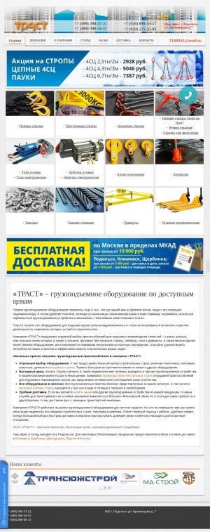 Предпросмотр для snabstrop.ru — Стропы цепные, текстильные, канатные - Траст