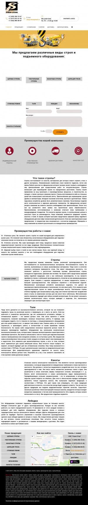 Предпросмотр для strop-store.ru — Строп-стор
