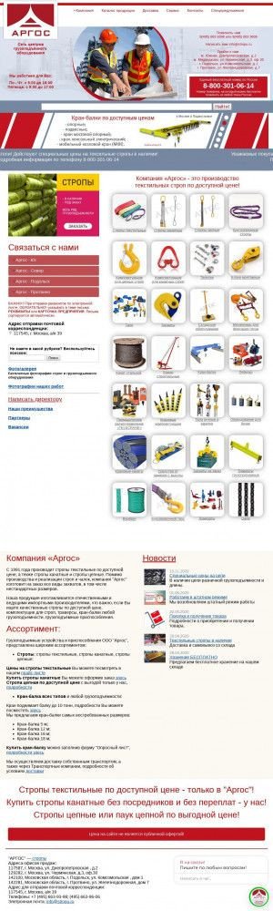 Предпросмотр для www.stropu.ru — Аргос Про