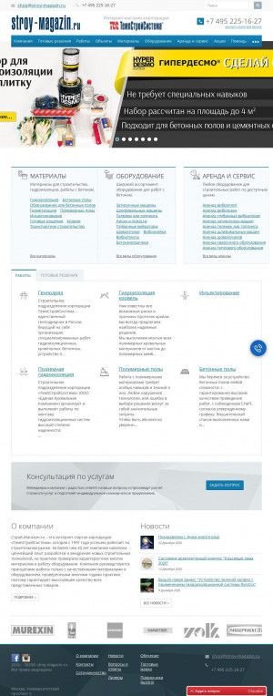 Предпросмотр для stroy-magazin.ru — ТемпСтройСистема