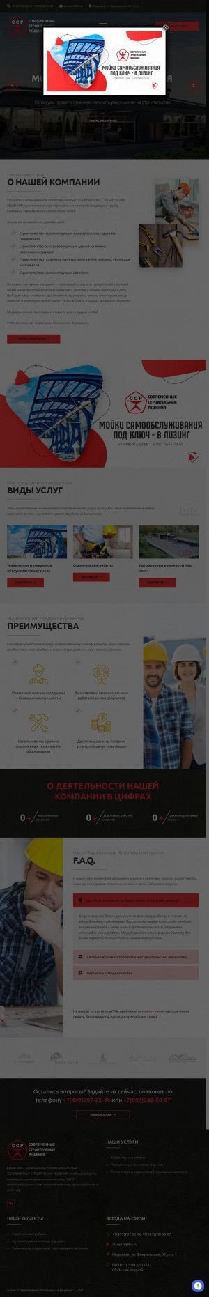Предпросмотр для stroyssr.ru — Современные Строительные Решения