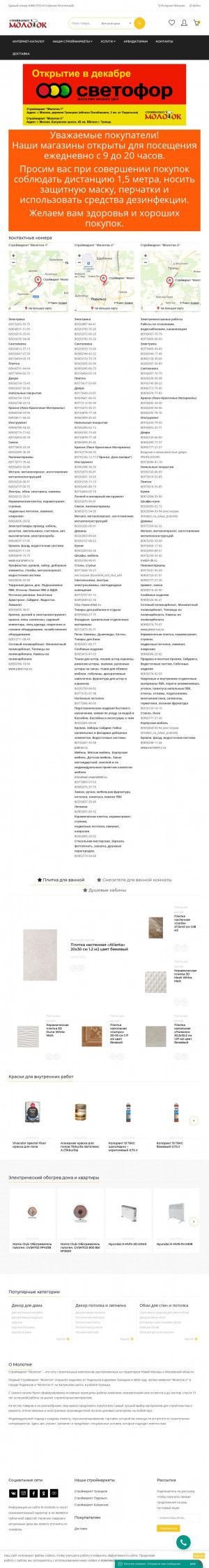 Предпросмотр для tk-molotok.ru — Торговый комплекс Молоток