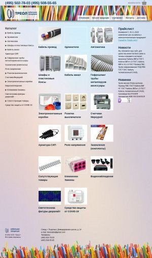 Предпросмотр для www.treol-cable.ru — Треол