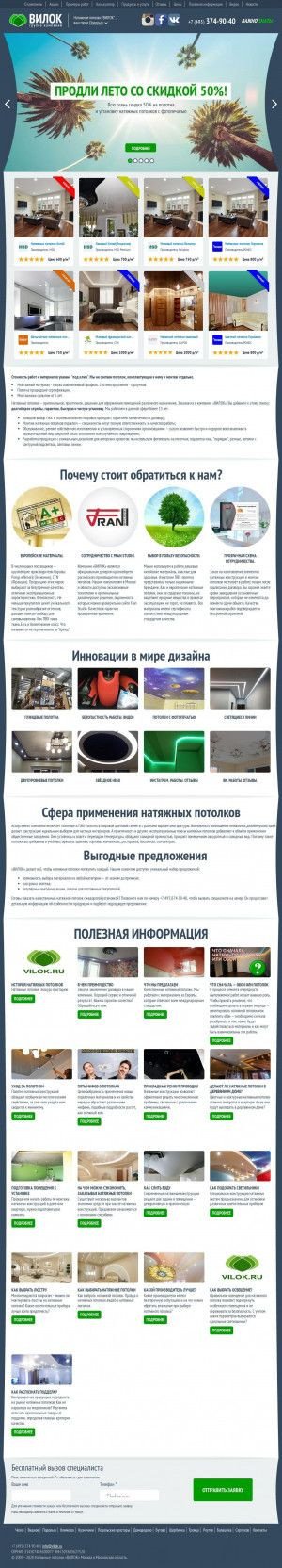 Предпросмотр для vilok.ru — ВИЛОК