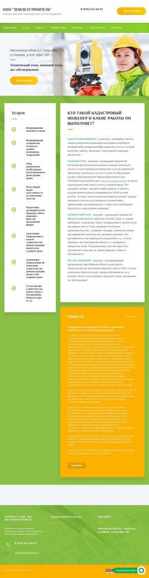 Предпросмотр для www.zemleustroitel.ru — Землеустроитель