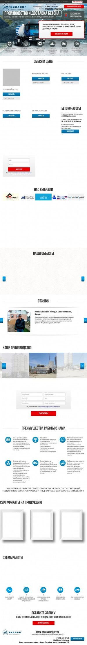 Предпросмотр для beton-building.ru — Билдинг