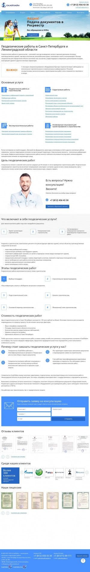 Предпросмотр для www.skyline-geo.ru — СкайЛайн