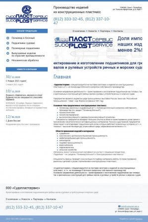 Предпросмотр для sudoplast.spb.ru — Судопластсервис