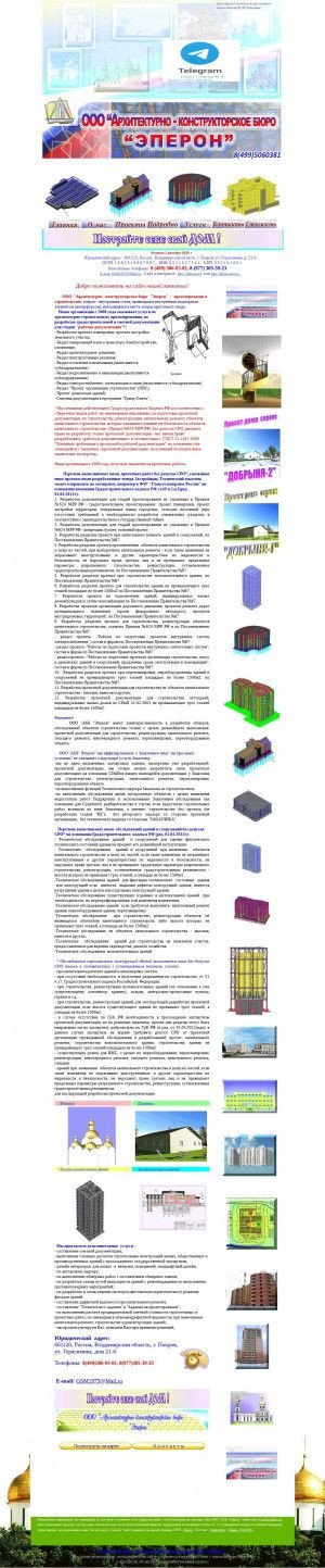 Предпросмотр для akbproekt.ru — Архитектурно-конструкторское бюро Эперон