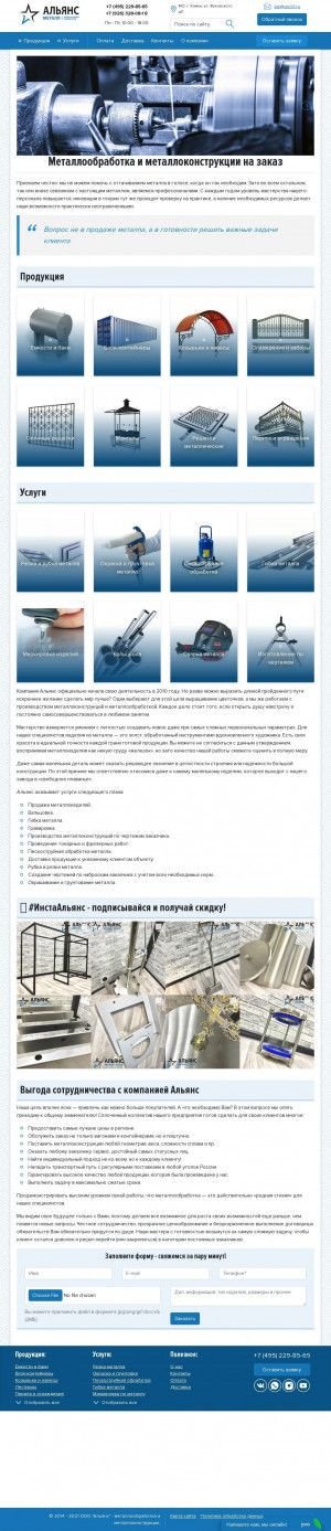 Предпросмотр для als33.ru — Альянс, производство