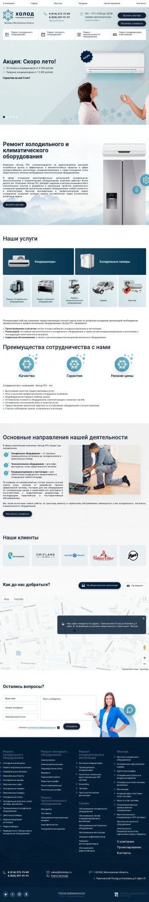 Предпросмотр для holodpp.ru — Холод ПП