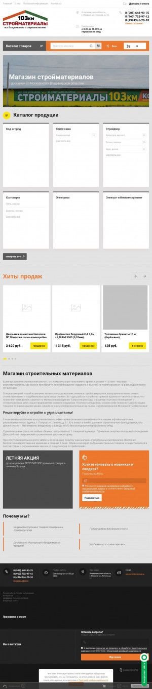 Предпросмотр для pokrov103km.ru — Стройматериалы