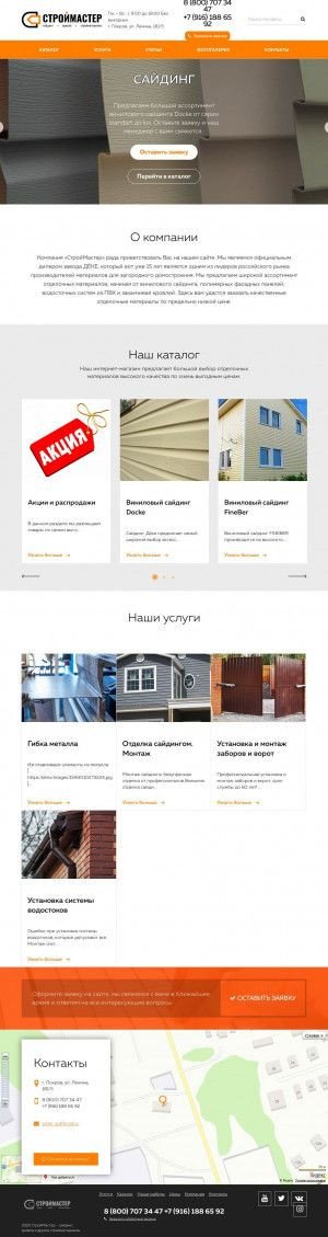 Предпросмотр для pokrovfasad.ru — СтройМастер