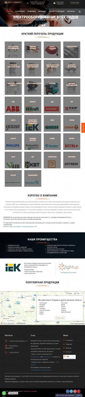 Предпросмотр для pokrov.vek33.ru — Электрокомплект