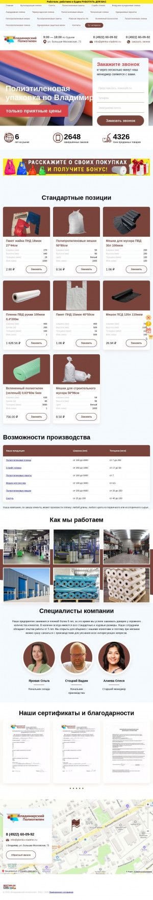 Предпросмотр для tov.plenka-vladimir.ru — ТД Аванатпак